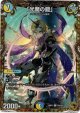 「光魔の鎧」