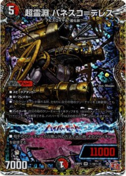 画像1: 超霊淵 パネスコ＝テレス