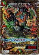 超炎怒 アゲブロム