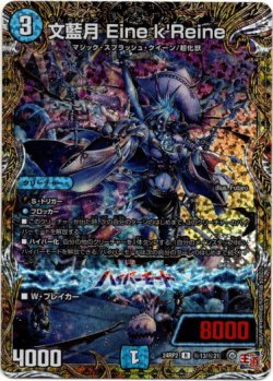 画像1: 文藍月 Eine k'Reine