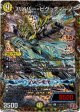 ハイパー・ビグッティーノ