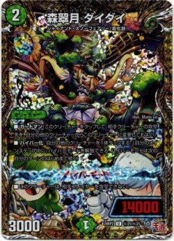 画像1: 森翠月 ダイダイ