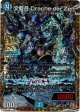文藍月 Drache der'Zen