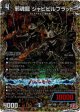 邪魂龍 ジャビビルブラッド