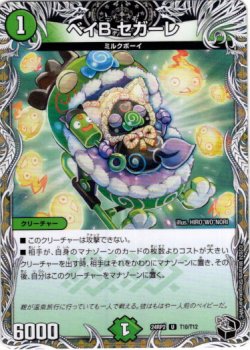 画像1: ベイB セガーレ