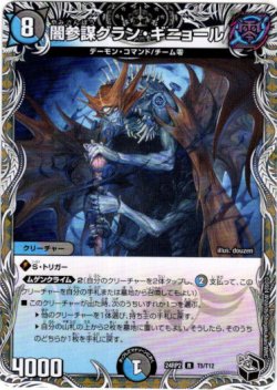 画像1: 闇参謀グラン・ギニョール