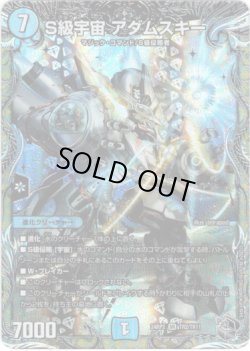 画像1: S級宇宙 アダムスキー
