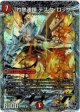 灼熱連鎖 テスタ・ロッサ