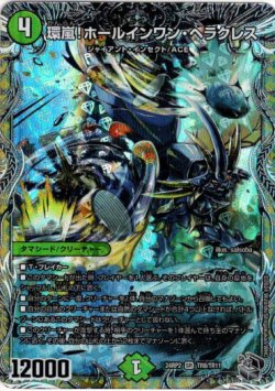 画像1: 環嵐！ホールインワン・ヘラクレス