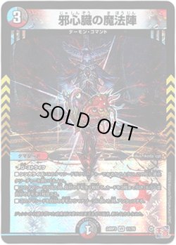 画像1: ※傷有り品（返品交換対象外）邪心臓の魔法陣