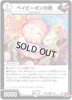 画像1: ※傷有り品（返品交換対象外）ベイビーポンの助