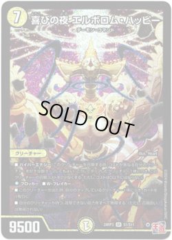 画像1: 喜びの夜 エルボロム・ハッピー