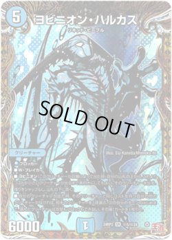 画像1: ヨビニオン・ハルカス