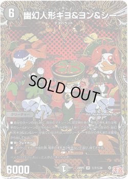 画像1: 幽幻人形キヨ＆ヨン＆シー