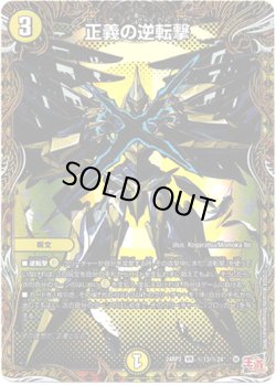 画像1: 正義の逆転撃