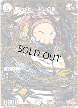 画像1: ベイビーポンの助