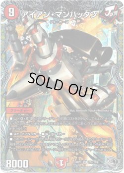 画像1: アイアン・マンハッタン