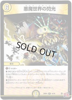 画像1: 悪魔世界の閃光