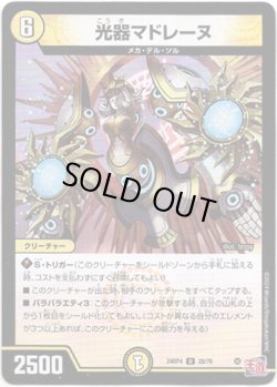 画像1: 光器マドレーヌ