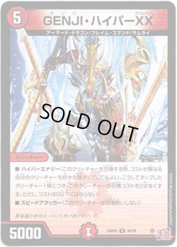 画像1: GENJI・ハイパーXX