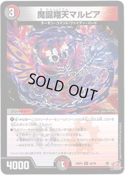 画像1: 魔誕翔天マルピア
