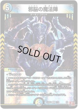 画像1: ※傷有り品（返品交換対象外）邪脳の魔法陣