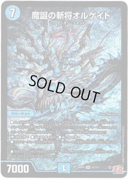 画像1: 魔誕の斬将オルゲイト