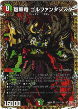 画像1: 爆翠竜 ゴルファンタジスタ