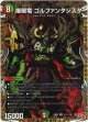 爆翠竜 ゴルファンタジスタ