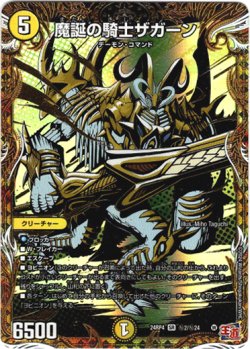 画像1: 魔誕の騎士ザガーン