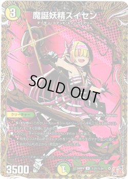 画像1: 魔誕妖精スイセン