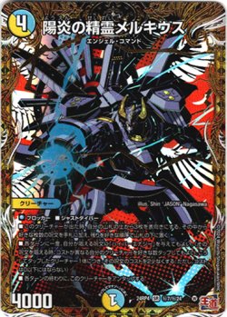 画像1: 陽炎の精霊メルキウス