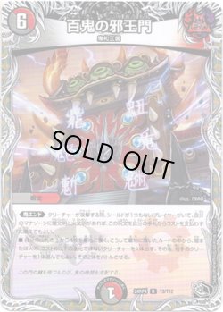 画像1: 百鬼の邪王門