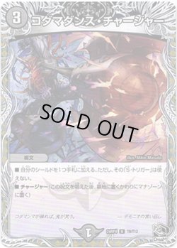 画像1: コダマダンス・チャージャー