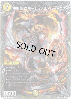 画像1: 神聖龍 エモーショナル・ハードコア