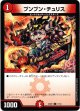 ブンブン・チュリス