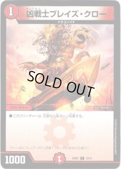 画像1: 凶戦士ブレイズ・クロー