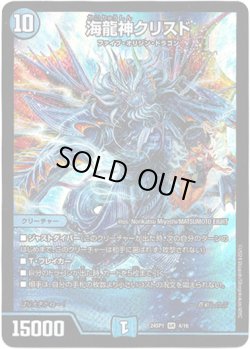 画像1: ※傷有り品（返品交換対象外）海龍神クリスド