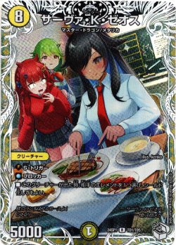 画像1: サーヴァ・K・ゼオス