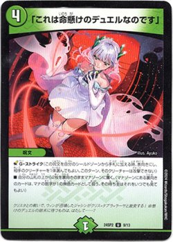 画像1: 「これは命懸けのデュエルなのです」