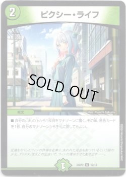 画像1: ピクシー・ライフ