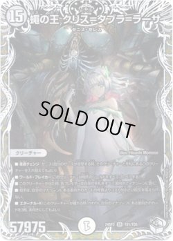 画像1: 蠅の王 クリス=タブラ=ラーサ