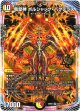 竜皇神 ボルシャック・バクテラス