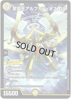 画像1: 聖霊王アルファディオス GS