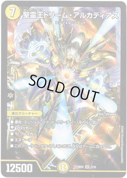 画像1: 聖霊王ドリーム・アルカディアス