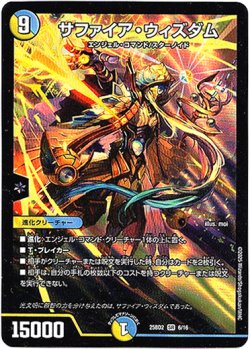 画像1: サファイア・ウィズダム