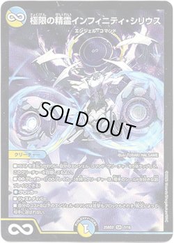 画像1: 極限の精霊インフィニティ・シリウス