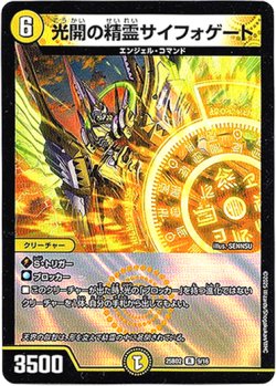 画像1: 光開の精霊サイフォゲート