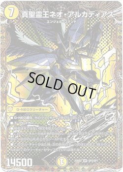 画像1: 真聖霊王ネオ・アルカディアス