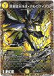 真聖霊王ネオ・アルカディアス